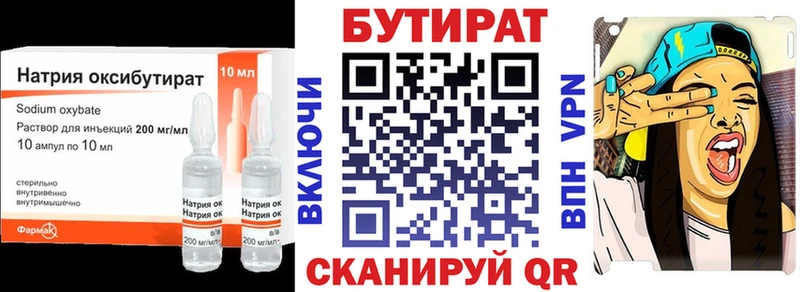 Бутират BDO Волжский